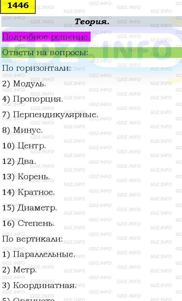 Фото подробного решения: Номер №1446 из ГДЗ по Математике 6 класс: Мерзляк А.Г.