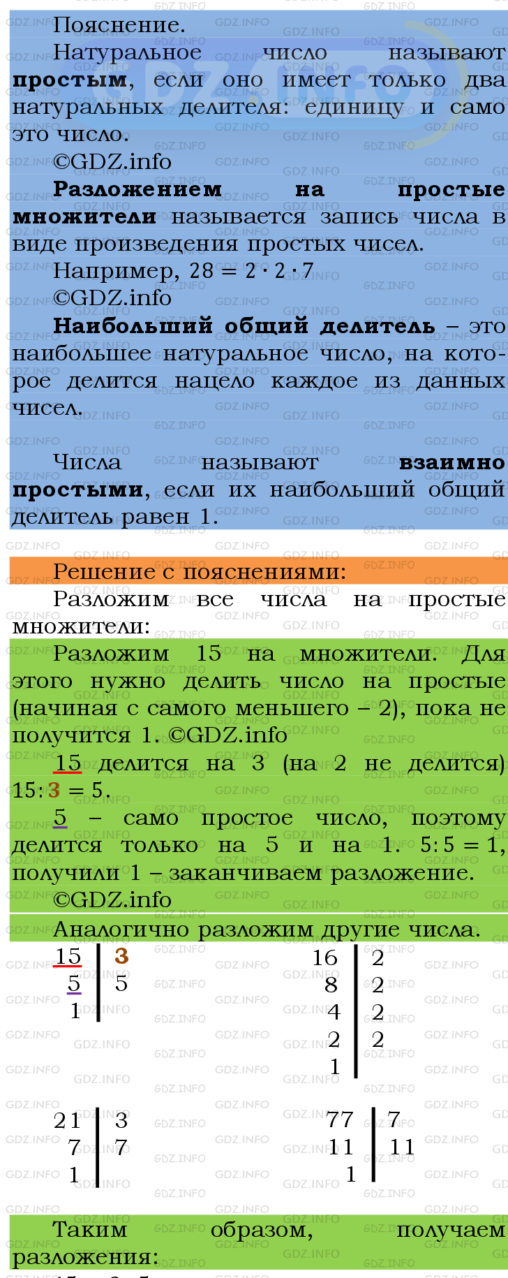 Фото подробного решения: Номер №145 из ГДЗ по Математике 6 класс: Мерзляк А.Г.