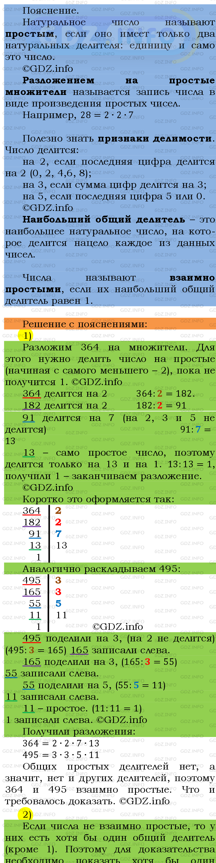 Фото подробного решения: Номер №148 из ГДЗ по Математике 6 класс: Мерзляк А.Г.