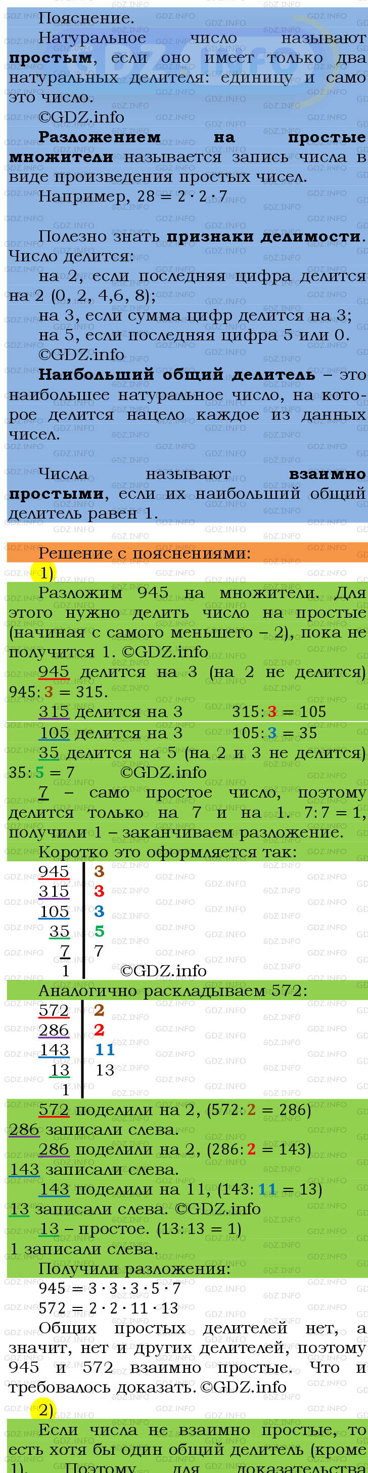 Фото подробного решения: Номер №149 из ГДЗ по Математике 6 класс: Мерзляк А.Г.