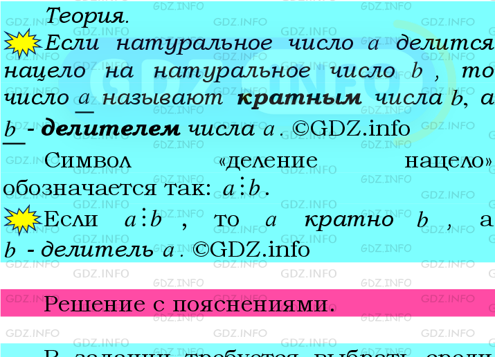 Фото подробного решения: Номер №17 из ГДЗ по Математике 6 класс: Мерзляк А.Г.