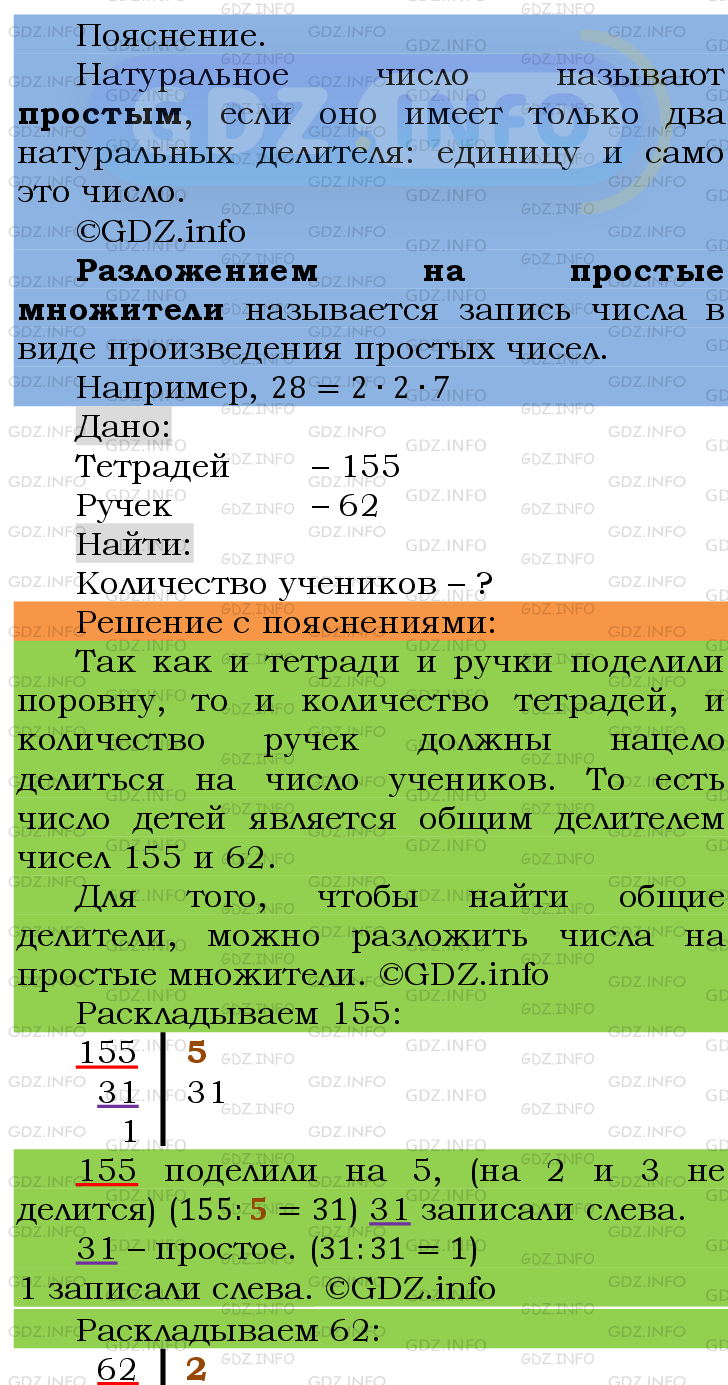 Фото подробного решения: Номер №152 из ГДЗ по Математике 6 класс: Мерзляк А.Г.