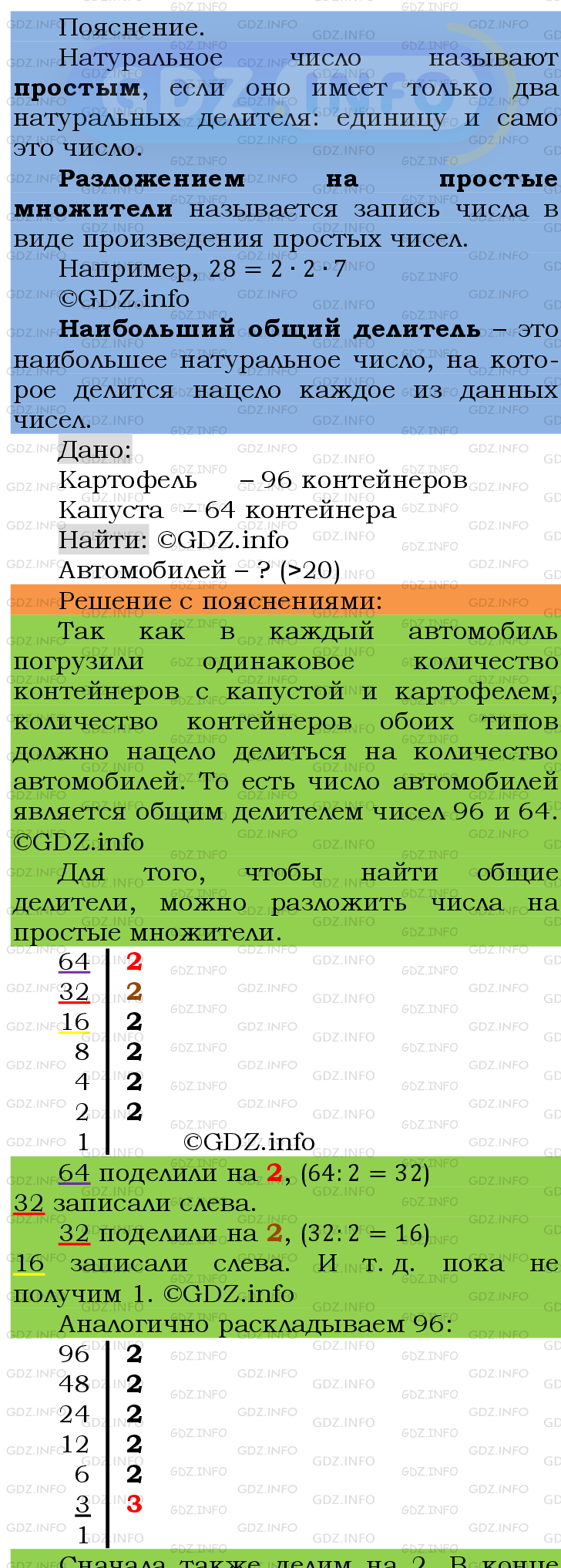 Фото подробного решения: Номер №153 из ГДЗ по Математике 6 класс: Мерзляк А.Г.