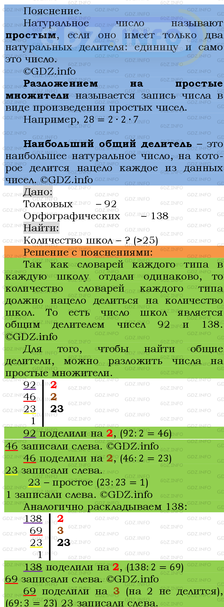 Фото подробного решения: Номер №154 из ГДЗ по Математике 6 класс: Мерзляк А.Г.