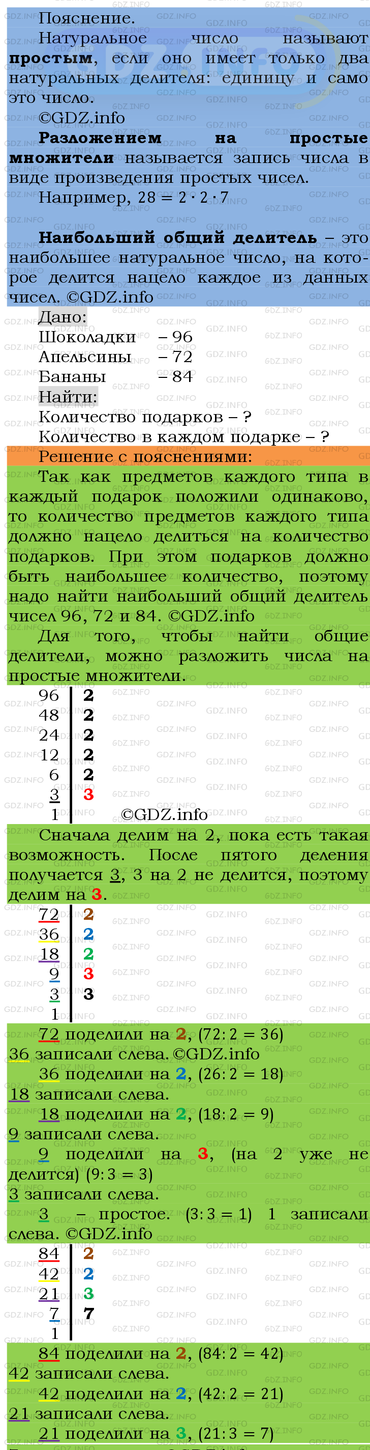 Фото подробного решения: Номер №155 из ГДЗ по Математике 6 класс: Мерзляк А.Г.