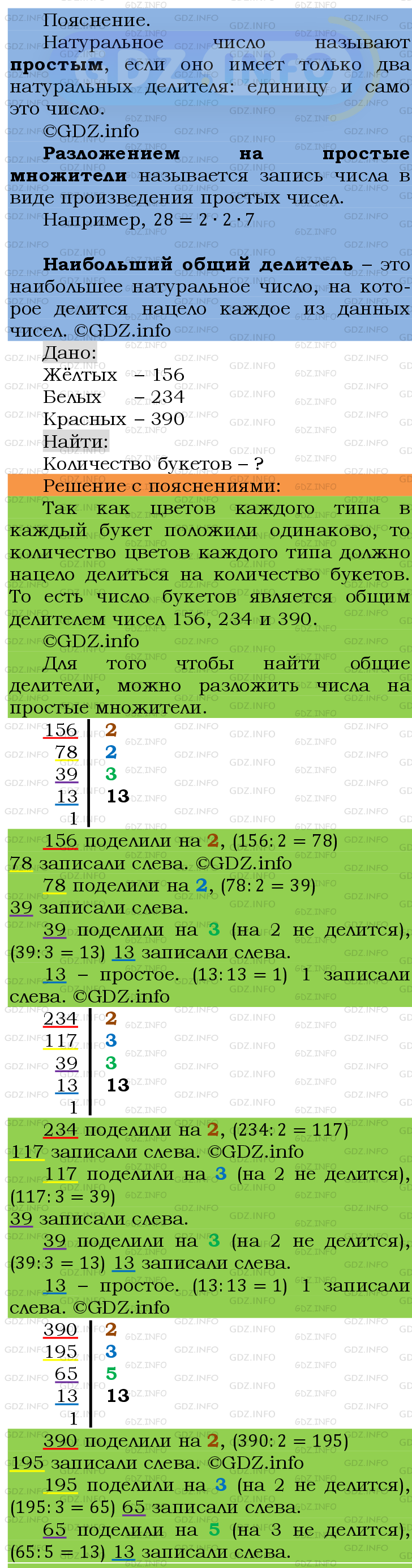 Фото подробного решения: Номер №156 из ГДЗ по Математике 6 класс: Мерзляк А.Г.