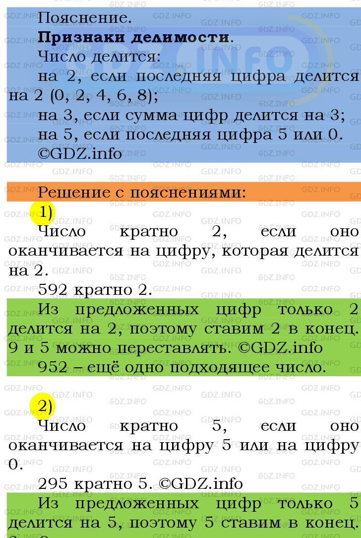 Фото подробного решения: Номер №157 из ГДЗ по Математике 6 класс: Мерзляк А.Г.