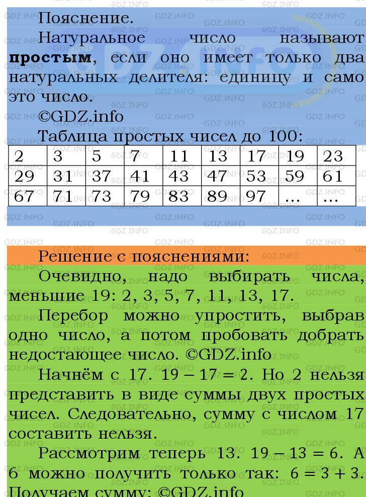 Фото подробного решения: Номер №159 из ГДЗ по Математике 6 класс: Мерзляк А.Г.