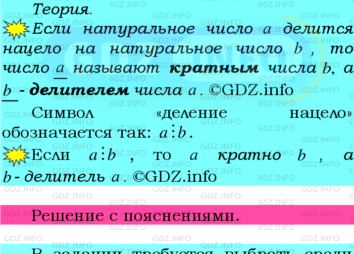 Фото подробного решения: Номер №18 из ГДЗ по Математике 6 класс: Мерзляк А.Г.