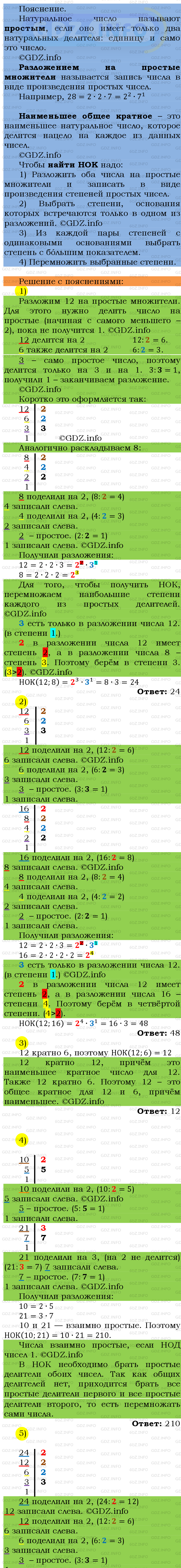 Фото подробного решения: Номер №163 из ГДЗ по Математике 6 класс: Мерзляк А.Г.