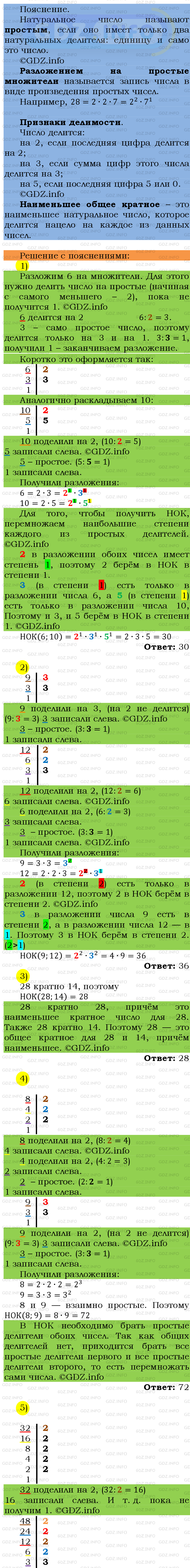 Фото подробного решения: Номер №164 из ГДЗ по Математике 6 класс: Мерзляк А.Г.