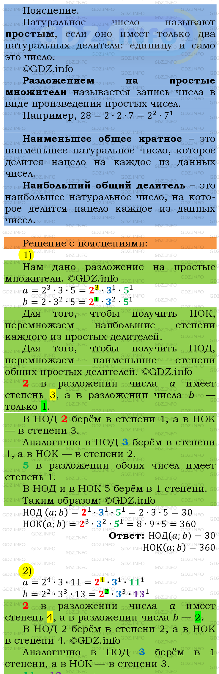 Фото подробного решения: Номер №165 из ГДЗ по Математике 6 класс: Мерзляк А.Г.