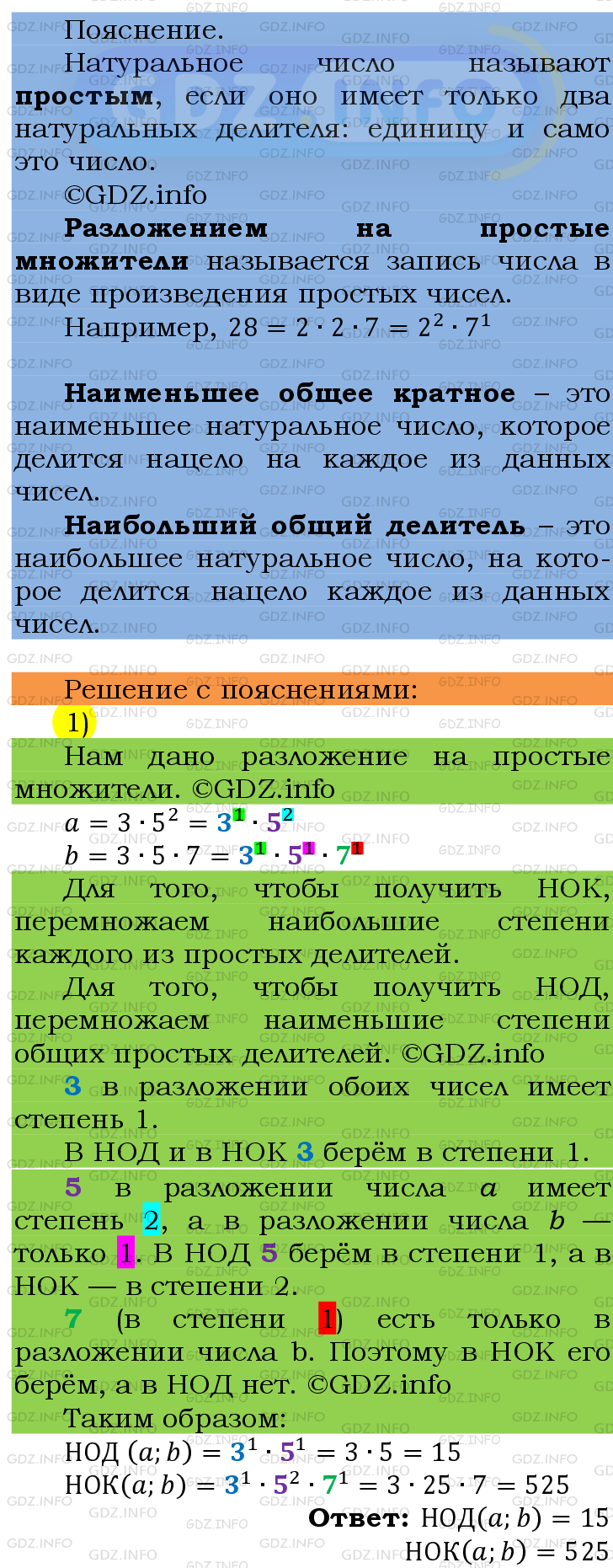 Фото подробного решения: Номер №166 из ГДЗ по Математике 6 класс: Мерзляк А.Г.