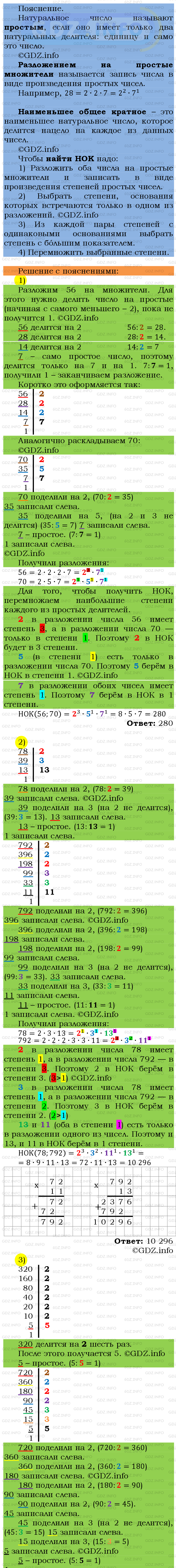 Фото подробного решения: Номер №167 из ГДЗ по Математике 6 класс: Мерзляк А.Г.