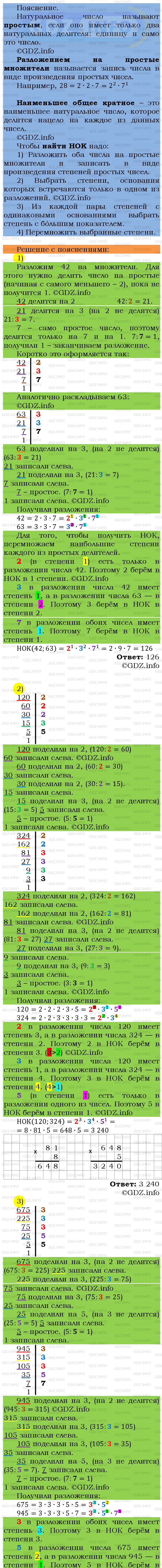 Номер №168 - ГДЗ по Математике 6 класс: Мерзляк А.Г.