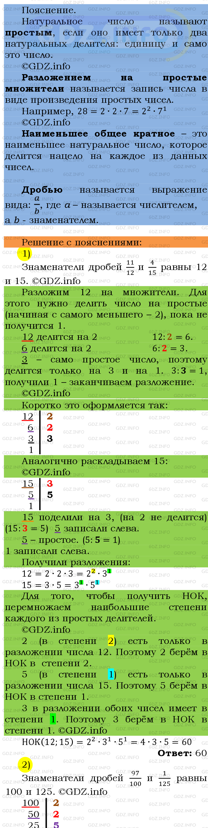 Фото подробного решения: Номер №169 из ГДЗ по Математике 6 класс: Мерзляк А.Г.