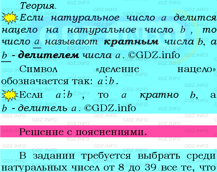 Фото подробного решения: Номер №19 из ГДЗ по Математике 6 класс: Мерзляк А.Г.