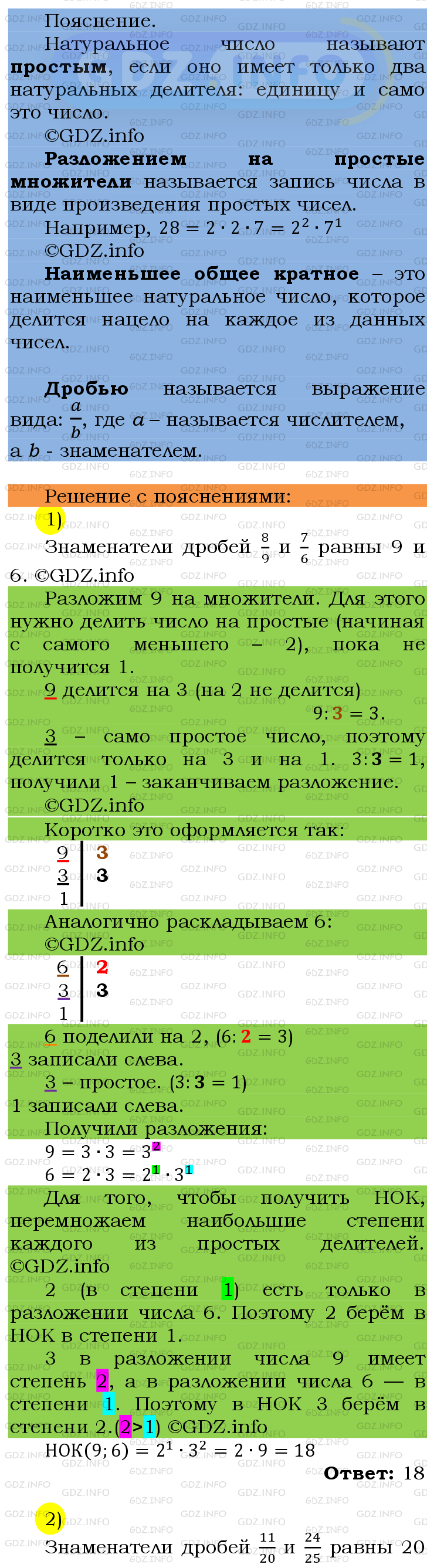 Фото подробного решения: Номер №170 из ГДЗ по Математике 6 класс: Мерзляк А.Г.