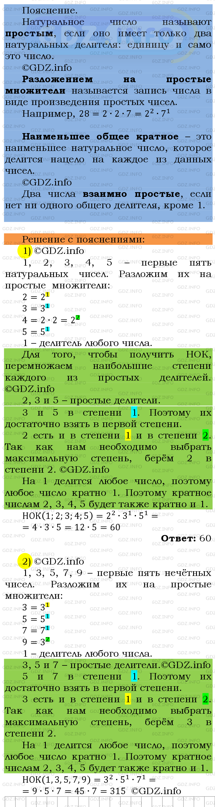 Фото подробного решения: Номер №171 из ГДЗ по Математике 6 класс: Мерзляк А.Г.