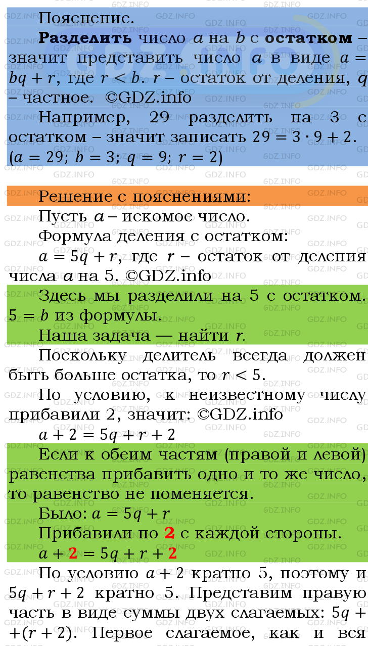 Фото подробного решения: Номер №179 из ГДЗ по Математике 6 класс: Мерзляк А.Г.