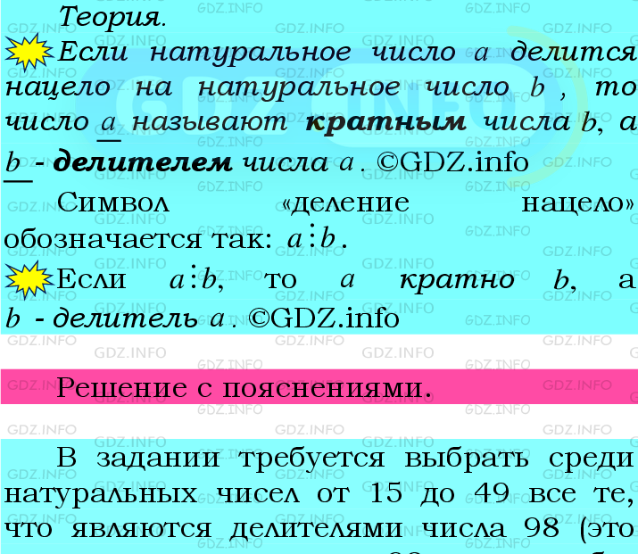 Фото подробного решения: Номер №20 из ГДЗ по Математике 6 класс: Мерзляк А.Г.