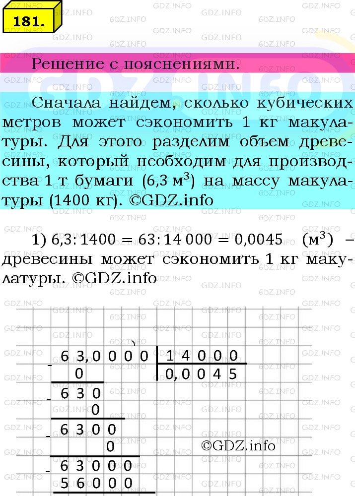 Фото подробного решения: Номер №181 из ГДЗ по Математике 6 класс: Мерзляк А.Г.