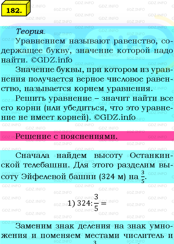 Фото подробного решения: Номер №182 из ГДЗ по Математике 6 класс: Мерзляк А.Г.