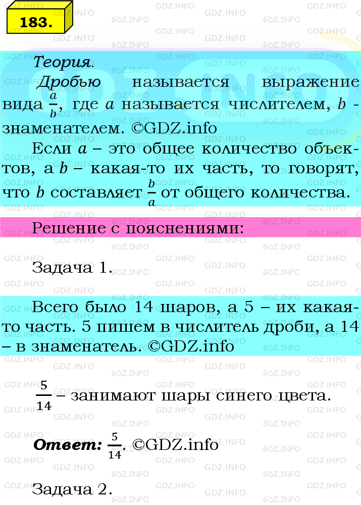 Фото подробного решения: Номер №183 из ГДЗ по Математике 6 класс: Мерзляк А.Г.