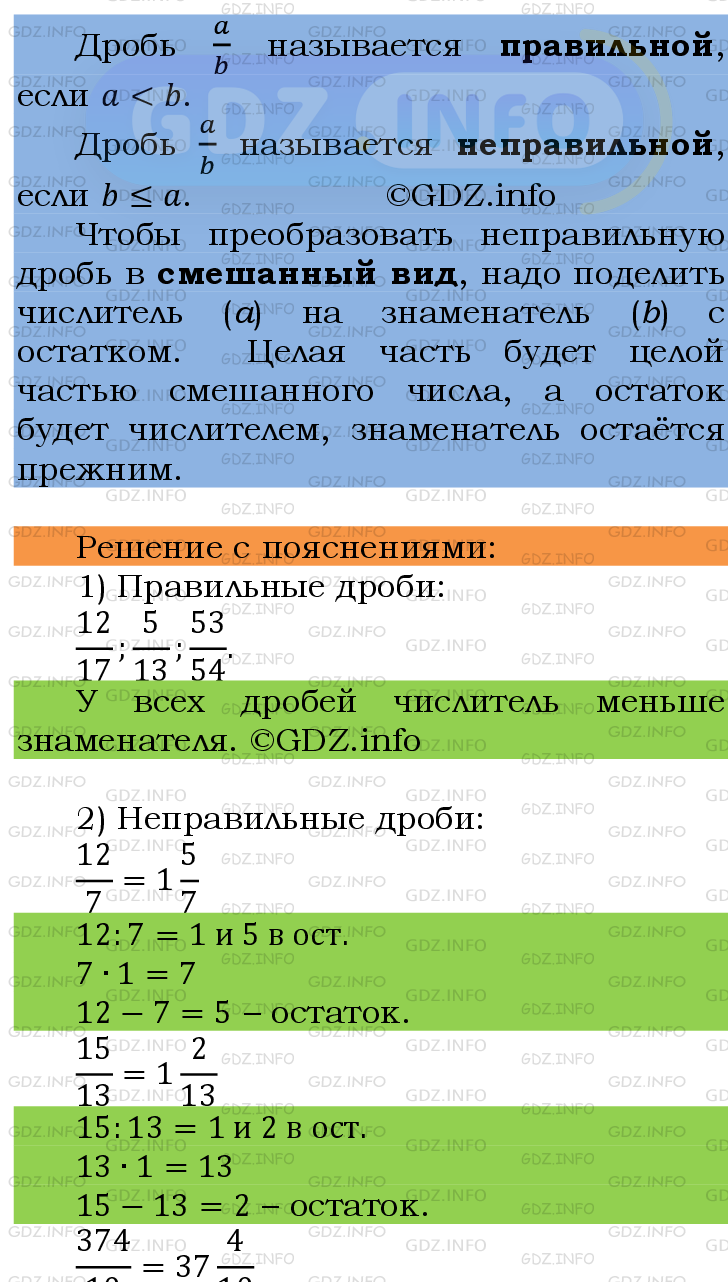 Фото подробного решения: Номер №184 из ГДЗ по Математике 6 класс: Мерзляк А.Г.