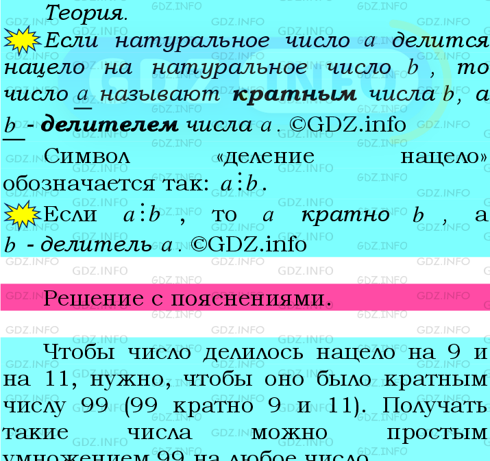 Фото подробного решения: Номер №21 из ГДЗ по Математике 6 класс: Мерзляк А.Г.