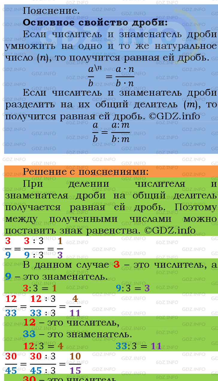 Фото подробного решения: Номер №190 из ГДЗ по Математике 6 класс: Мерзляк А.Г.