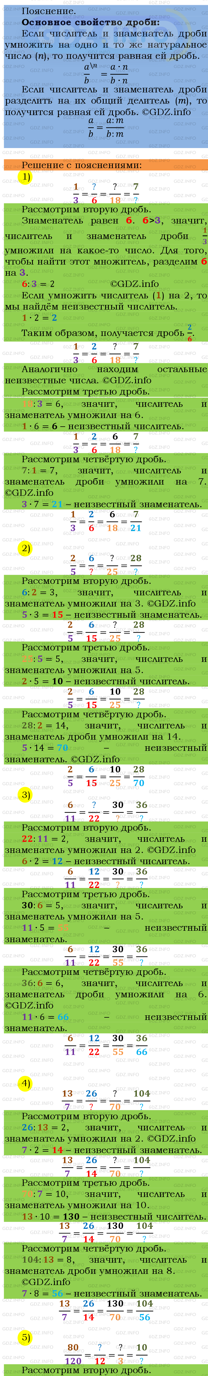 Фото подробного решения: Номер №191 из ГДЗ по Математике 6 класс: Мерзляк А.Г.