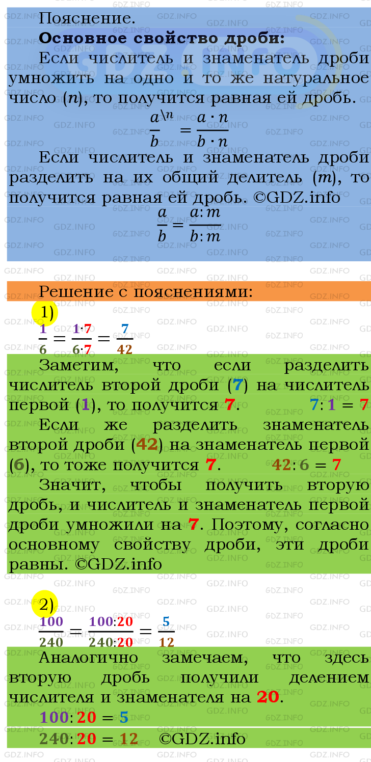 Фото подробного решения: Номер №192 из ГДЗ по Математике 6 класс: Мерзляк А.Г.