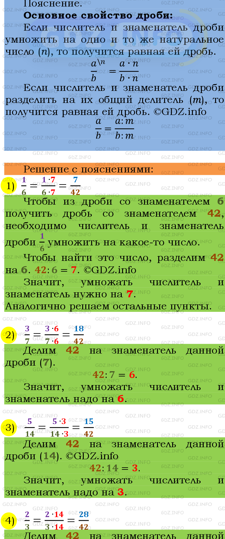 Фото подробного решения: Номер №195 из ГДЗ по Математике 6 класс: Мерзляк А.Г.