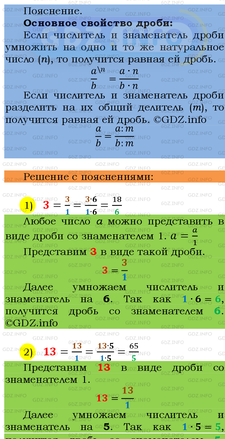 Фото подробного решения: Номер №197 из ГДЗ по Математике 6 класс: Мерзляк А.Г.