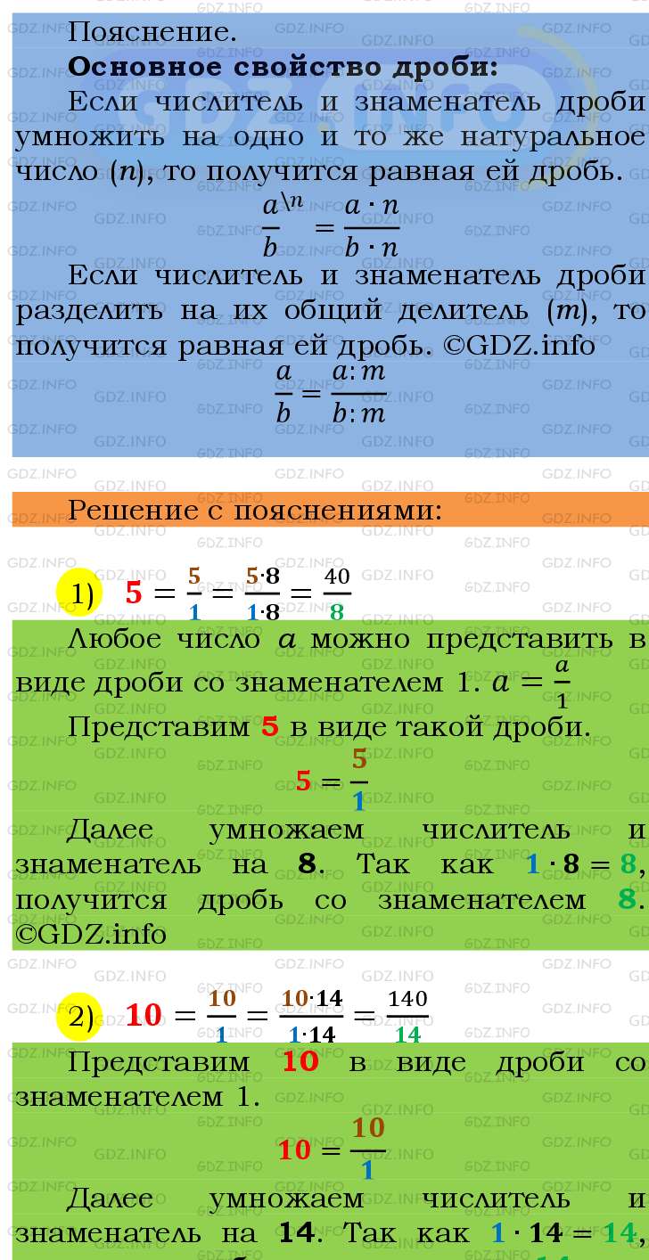 Фото подробного решения: Номер №198 из ГДЗ по Математике 6 класс: Мерзляк А.Г.