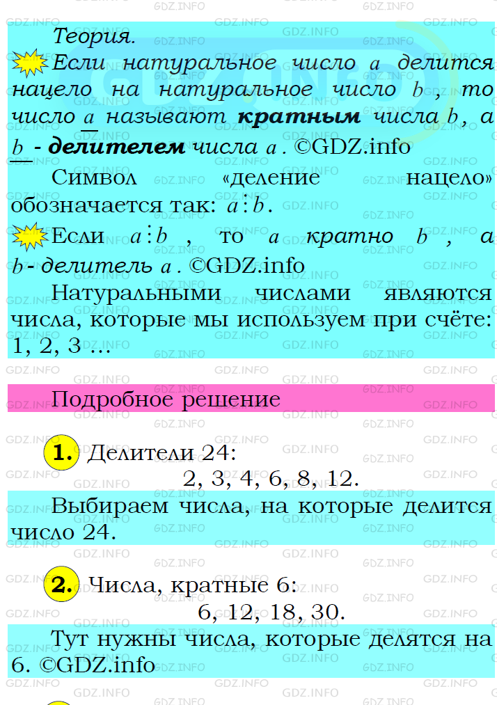 Фото подробного решения: Номер №2 из ГДЗ по Математике 6 класс: Мерзляк А.Г.