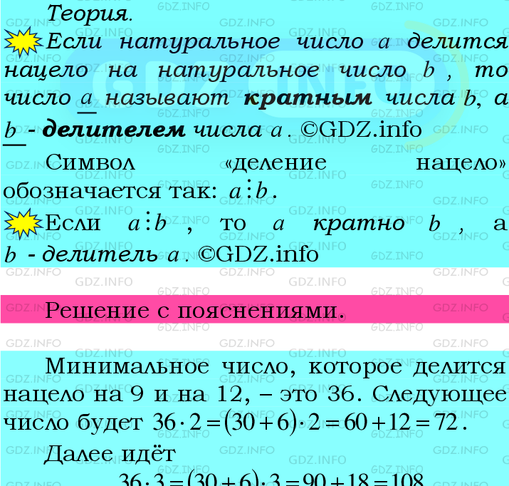 Фото подробного решения: Номер №22 из ГДЗ по Математике 6 класс: Мерзляк А.Г.