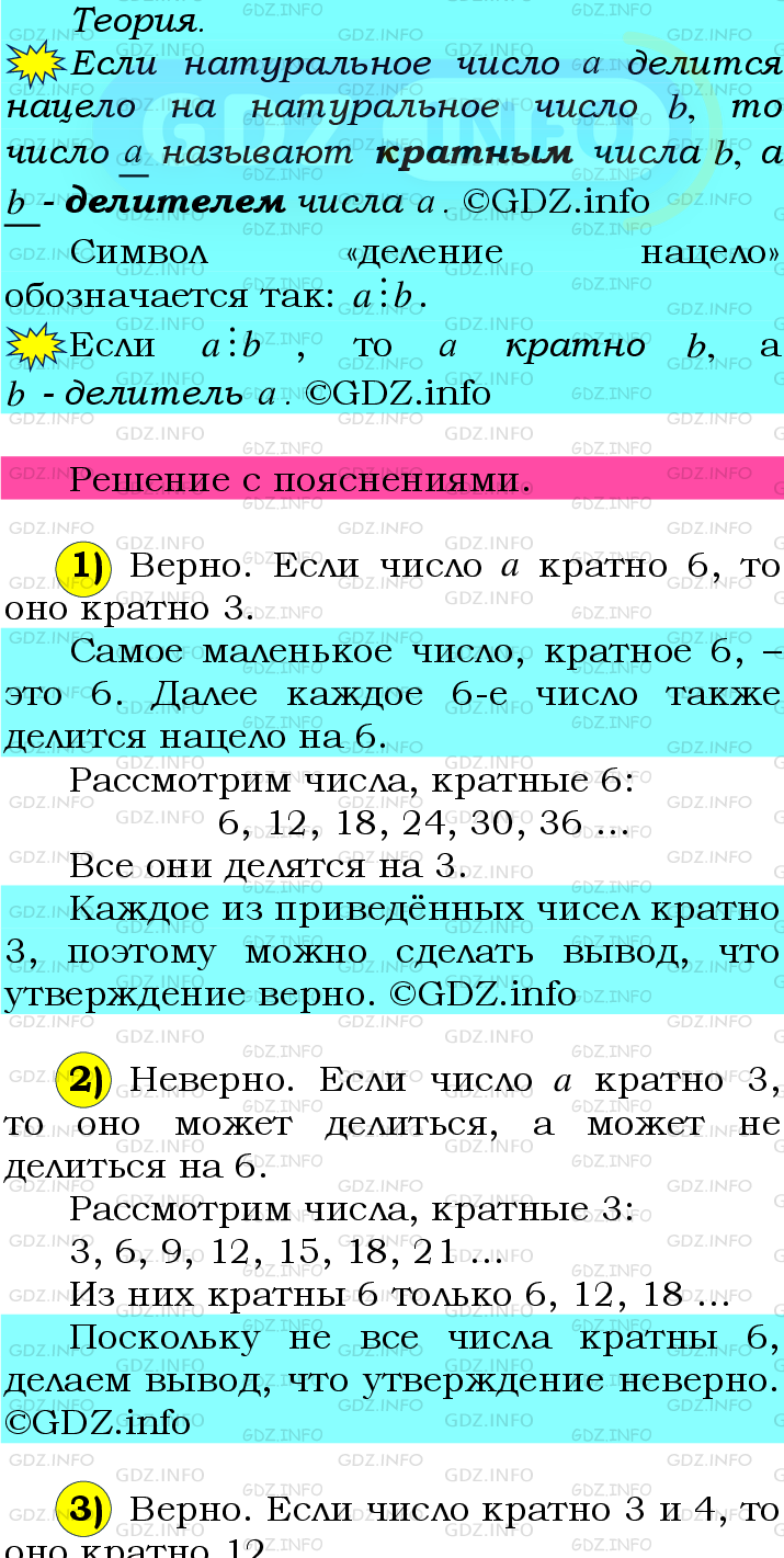 Фото подробного решения: Номер №23 из ГДЗ по Математике 6 класс: Мерзляк А.Г.