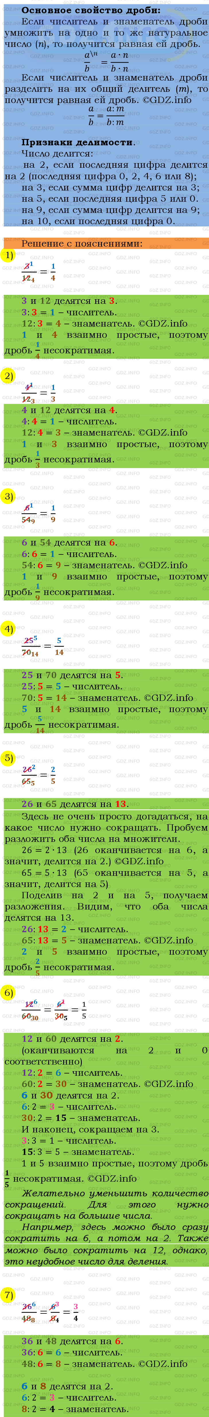 Фото подробного решения: Номер №211 из ГДЗ по Математике 6 класс: Мерзляк А.Г.