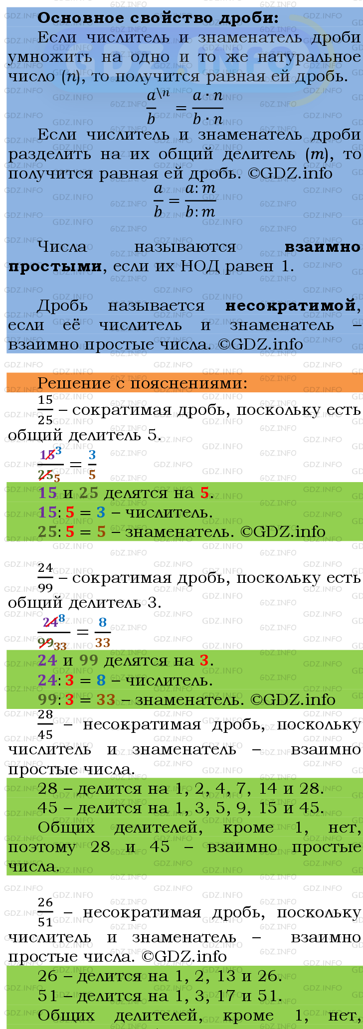 Фото подробного решения: Номер №213 из ГДЗ по Математике 6 класс: Мерзляк А.Г.