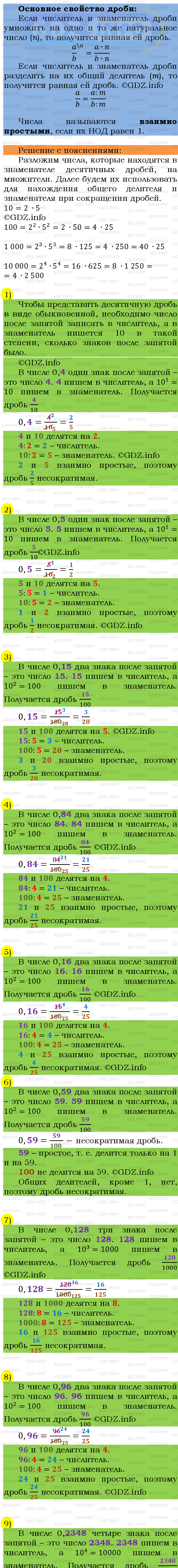 Фото подробного решения: Номер №214 из ГДЗ по Математике 6 класс: Мерзляк А.Г.