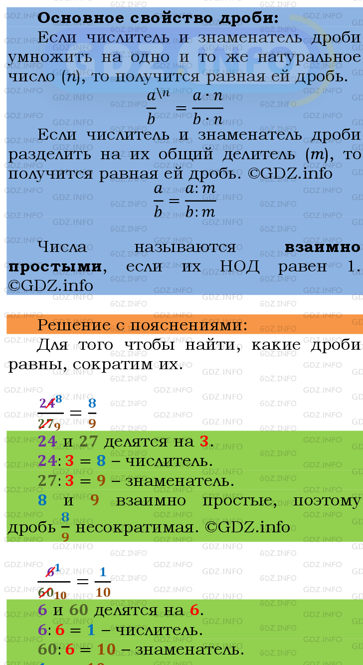 Фото подробного решения: Номер №216 из ГДЗ по Математике 6 класс: Мерзляк А.Г.