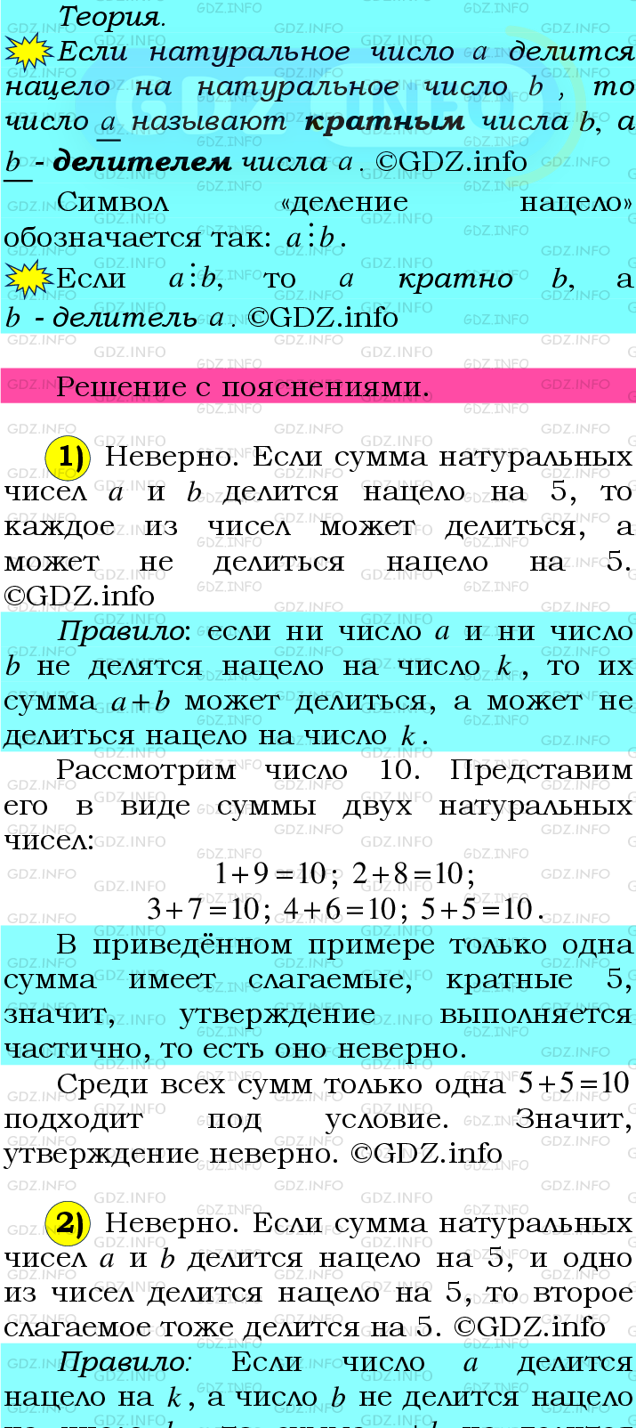 Фото подробного решения: Номер №9 из ГДЗ по Математике 6 класс: Мерзляк А.Г.