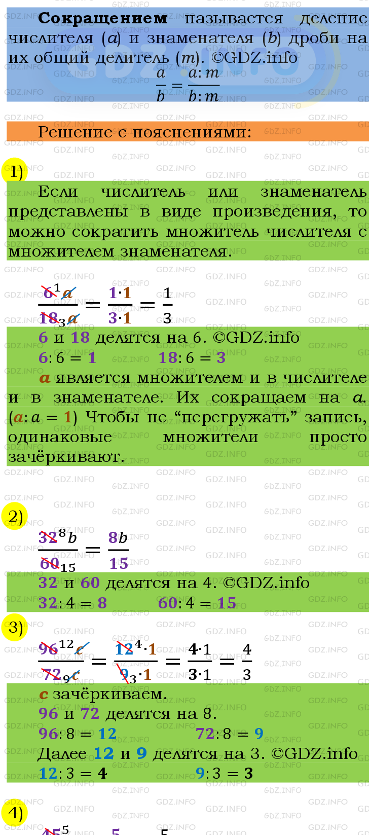 Фото подробного решения: Номер №227 из ГДЗ по Математике 6 класс: Мерзляк А.Г.