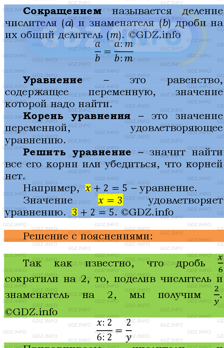 Фото подробного решения: Номер №228 из ГДЗ по Математике 6 класс: Мерзляк А.Г.