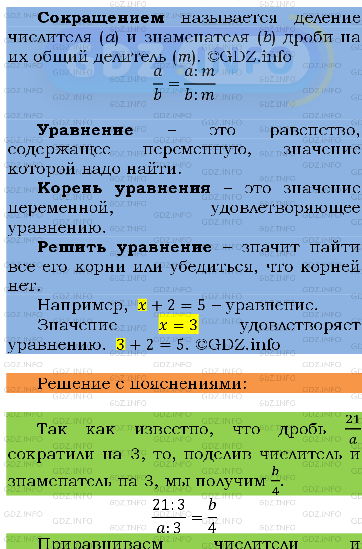 Фото подробного решения: Номер №229 из ГДЗ по Математике 6 класс: Мерзляк А.Г.