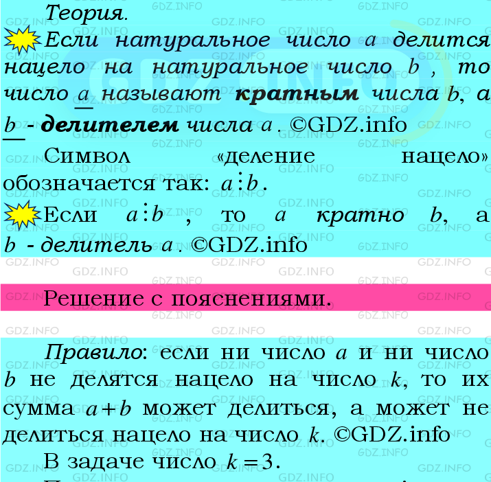 Фото подробного решения: Номер №10 из ГДЗ по Математике 6 класс: Мерзляк А.Г.