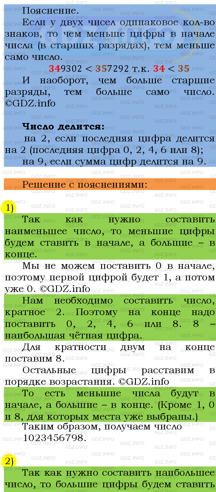 Фото подробного решения: Номер №230 из ГДЗ по Математике 6 класс: Мерзляк А.Г.