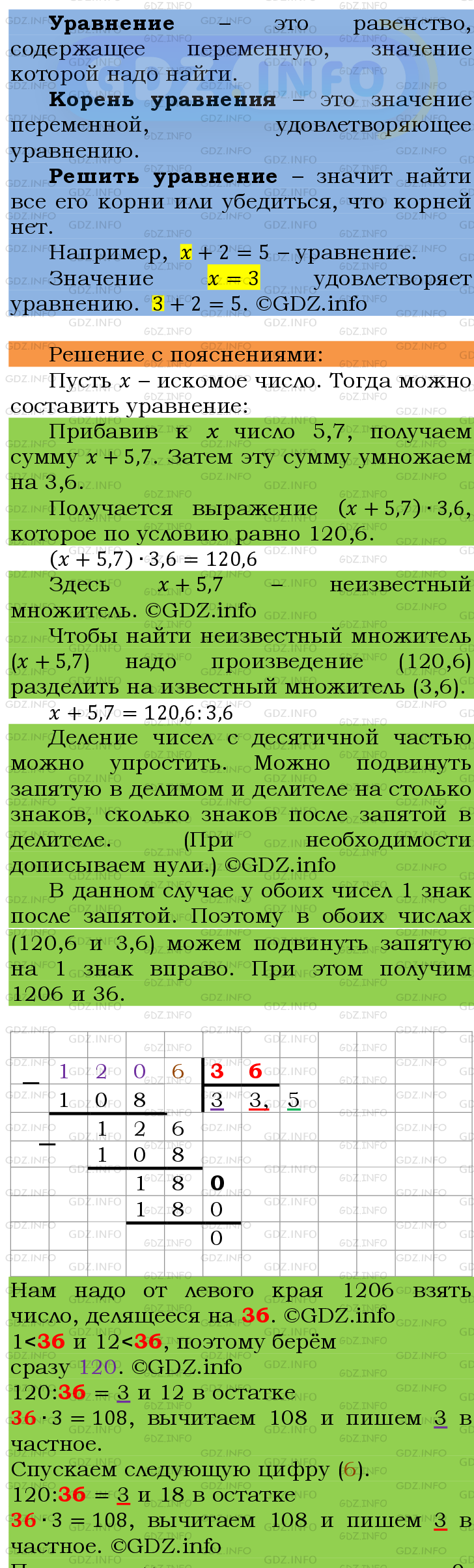 Фото подробного решения: Номер №231 из ГДЗ по Математике 6 класс: Мерзляк А.Г.